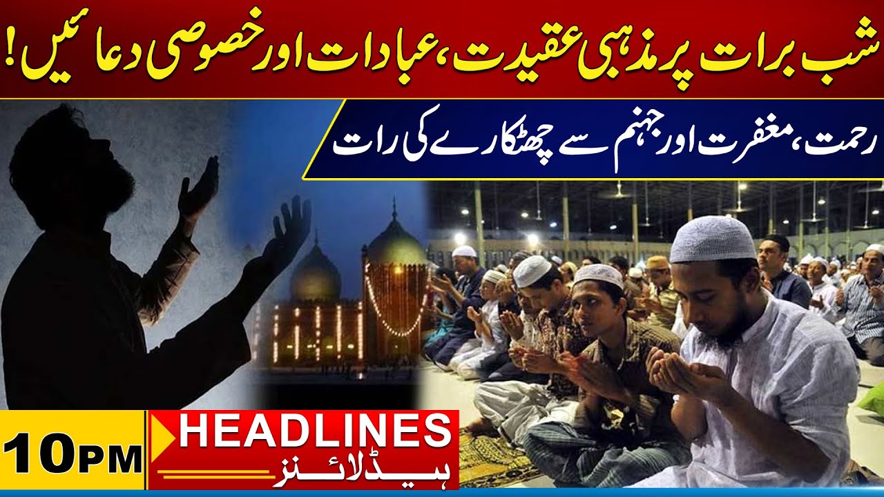 Devotion, Worship And Special Prayers On Shab-e-Barat | 10PM News Headlines I 03 Feb 2026 I City 21