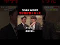 反応が素晴らしい【竹内祐太】希望年収600万円#shorts