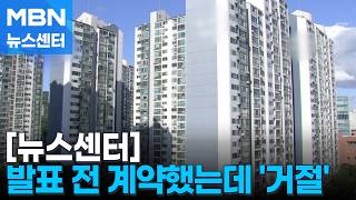 2월12일 전에 계약했어도 안 돼 퇴로 막힌 다주택자 세 낀 매물 Mbn 뉴스센터