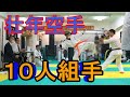 【極真黒帯への挑戦】極真空手壮年昇段審査10人組手