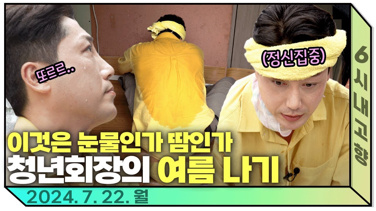어르신들을 위해서라면 더위와의 싸움은 필수😵‍💫 강원도 양구에서 폭염 이겨내며 일한 손헌수 박수👏🏻👏🏻👏🏻👏🏻 240723 6시내고향 다시보기