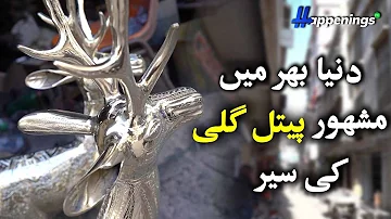 Peetal Gali | Documentary Of Karachi's Brass Street | World's Famous HandiCrafts | Ye Hai Karachi