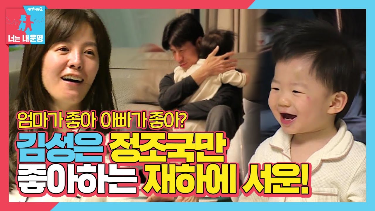 [선공개] 김성은, 정조국 품에만 안기는 재하에 ‘질투 폭발♨’ㅣ동상이몽2 - 너는 내 운명(Dong Sang 2)ㅣSBS ENTER.