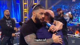 مترجم حديث رومان رينز وبول هيمن رومان يطرد هيمن كامله عرض سماك داون