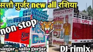 Non stop Rasiya DJ Remix !! Full EDM bass ! Satto Gurjar ! music Rasiya komal DJ 😲😲😲