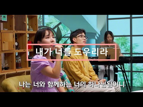 내가 너를 도우리라 - 오영아