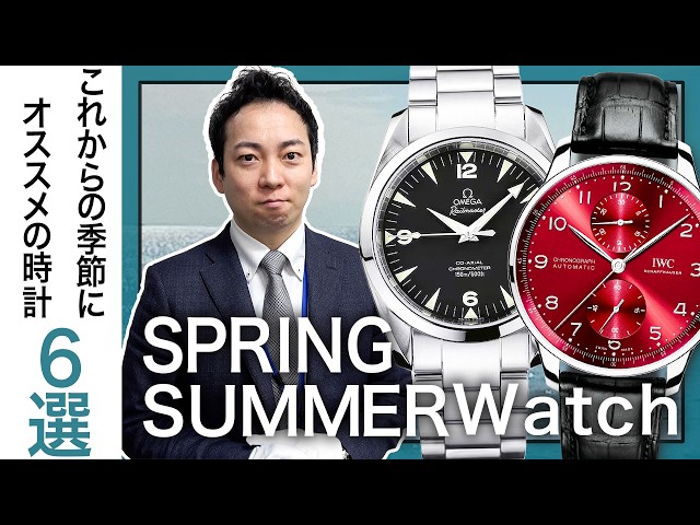 プロ激推し！2026年春夏のおすすめ腕時計を業者価格で6点ご紹介 