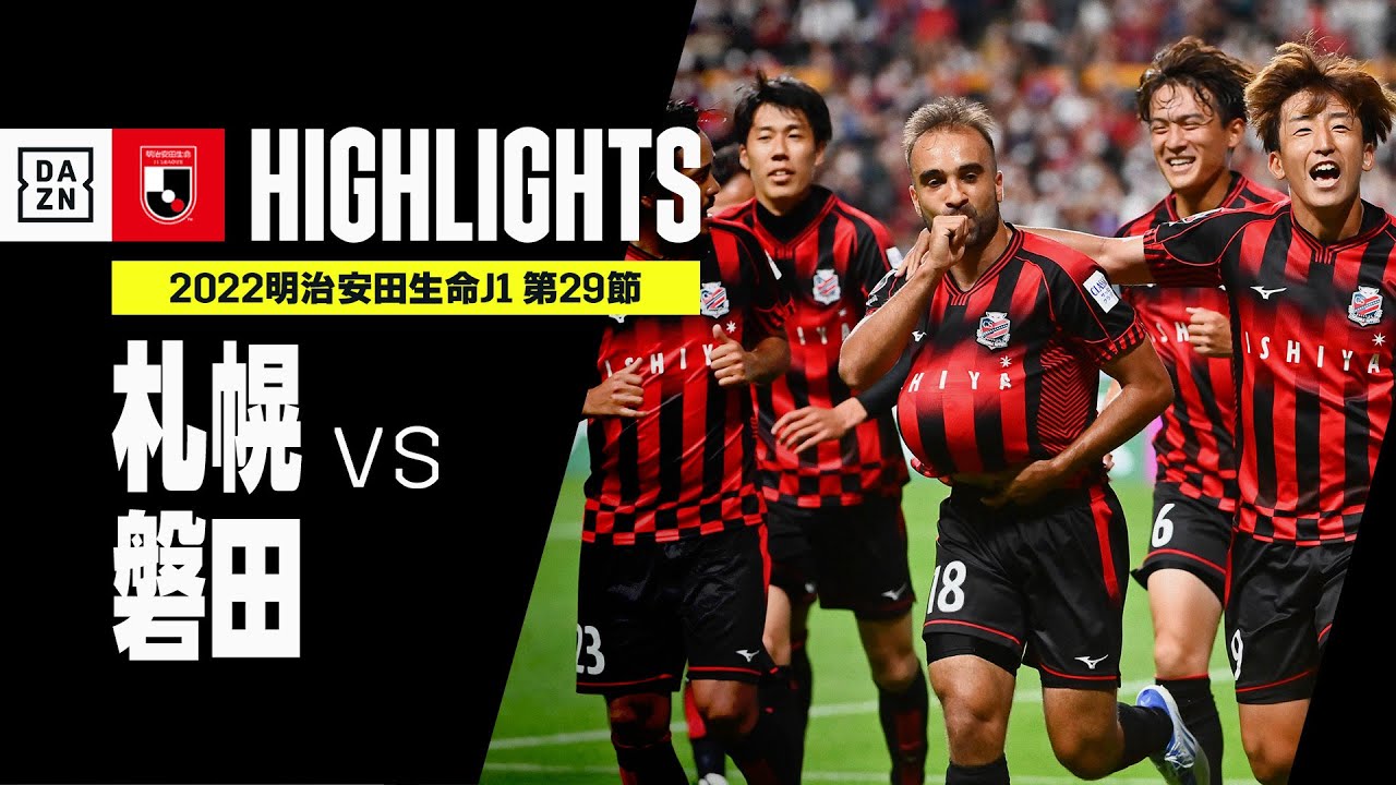 22 第29節 ジュビロ磐田戦ログ コンサデコンサ Consa De Consa 22 第29節 ジュビロ磐田戦ログ コンサデコンサ Consa De Consa