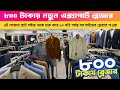 ৮০০ টাকায় নতুন এক্সপোর্ট ব্লেজার কালেকশন 2026 | Authentic Export Blazer Price In Dhaka | Overcoat