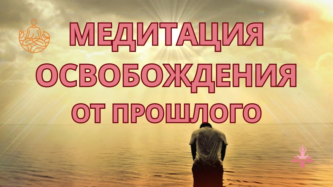 Медитация тревога слушать. Мантра для успокоения нервной системы.