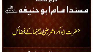 Maulana Abdullah Saleem   Dars e Hadith Masnad Imam e Azam 196 of 296