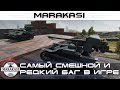 Нашли самый смешной и редкий баг в танках, улетные приколы World of Tanks