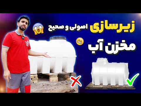 بخاطر همین مخزن آب میشکنه یا میترکه