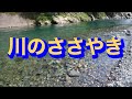 川のささやき 〜辻井伸行　Nobuyuki  Tsujii〜Whisper of the River