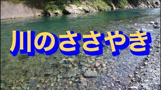 川のささやき 〜辻井伸行　Nobuyuki  Tsujii〜Whisper of the River