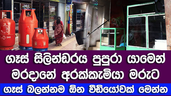 ඔබේ නිවසේත් ගෑස් සිලින්ඩරයක් තිබෙනවාද? එහෙනම් මේක අනිවාර්යෙන් බලන්න | Sinhala News