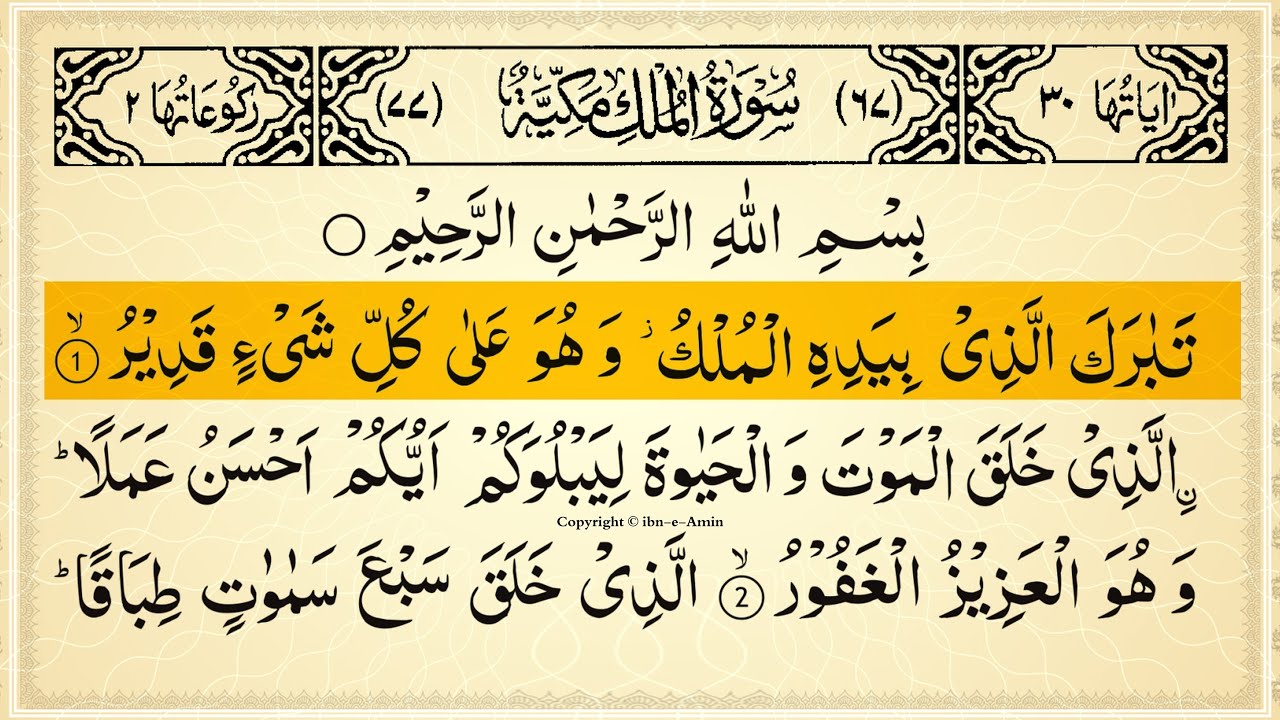 Surah Mulk Full With Arabic Text | Sheikh Alaa Aql | Ep - 006 #surahmulk