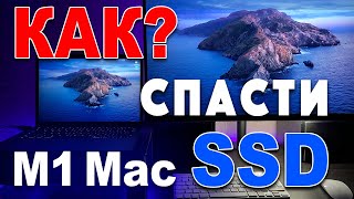 M1 Mac как уменьшить износ SSD - деградация SSD M1 Mac