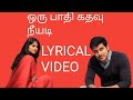 Oru Paathi Kathavu Neeyadi/ஒரு பாதி கதவு/Tamil Full Song With Lyrics/Haricharan/G.V.Prakash
