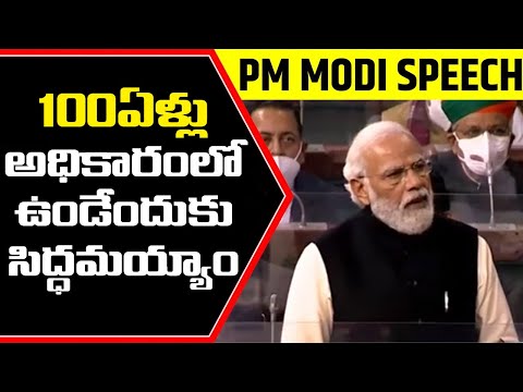 PM Modi Reply to Motion of Thanks on Presidents Address in Lok Sabha | Oktelugu