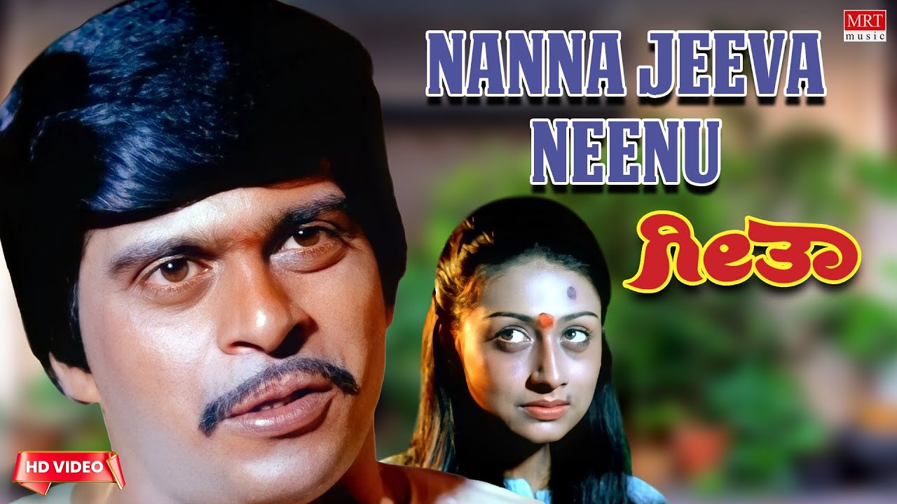 Nanna Jeeva Neenu Video Song HD  Geetha Shankar Nag Akshatha Rao  Ilayaraja  Kannada Old Song