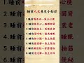 睡前八大养生小知识 #养生 #养生之道 #健康好生活 #食疗养生