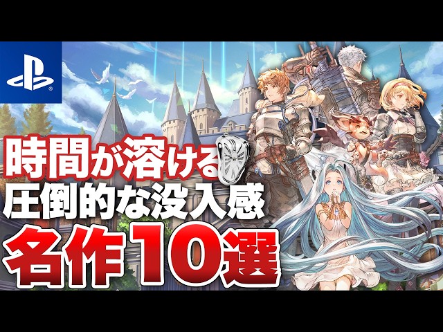 ps名作psゲーム10選 人生で一度は遊ぶべき！PS屈指の名作ゲームTOP10【2023年版