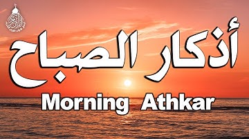 اذكار الصباح☀️راحة نفسية لا توصف💚حصن نفسك وبيتك من الشيطان | علاء عقل | Morning Athkar - by Alaa Aql