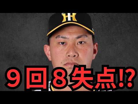 【5/8 阪神対DeNA】結局エラーしたら阪神でも負けるんやな！直近対DeNA３試合で33失点は流石にキツいな… 村上はここ最近で1番良かったと思うで！あとは右打者の内角の精度やな！桐敷大乱調やん…