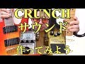 hide風CRUNCHサウンド/ever free/BREEDING【BOSS SD-1/ZOOM MS-50G】