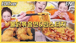 ENG CC) Buldakbokkeummyeon with cheese&sausage , dessert Mom`s Touch Burger Mukbang - Edited