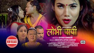 Lovi Papi लोभी पापी | New Nepali Movie | ft.Jaya Kishan Basnet | Roshani Shrestha | 2078 | 2021 |