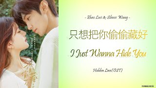 [Hanzi/Pinyin/English/Indo] Zhao Lusi & Silence Wang-只想把你偷偷藏好 I Just Wanna Hide You[Hidden Love OST] Resimi