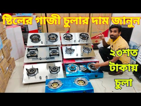 ভিডিও: নেকড়ে চুলার দাম কত?