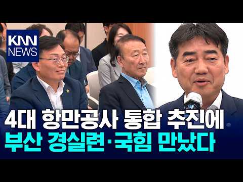 Discussion Held on Strengthening Port Authority Autonomy / KNN