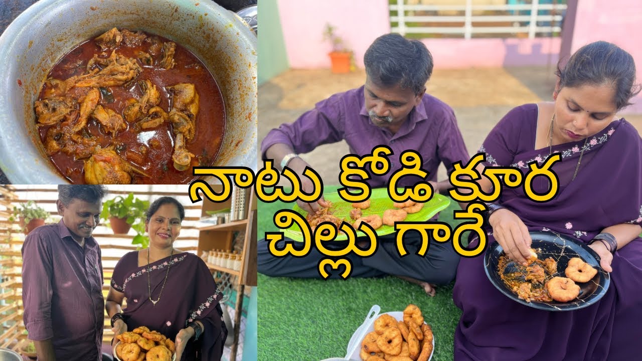 నాటు కోడి కూర-చిల్లు గారే | NATU KODI KURA CHILLU GAARE RECIPE IN TELUGU