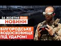 🛑 НОВИНИ: ПОШКОДЖЕНО ВОДОСХОВИЩЕ РФ! Окупанти біля Вовчанська ВІДРІЗАНІ! Блискуча робота ЗСУ!