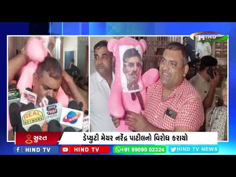 ડેપ્યુટી મેયર નરેન્દ્ર પાટીલ મામલો