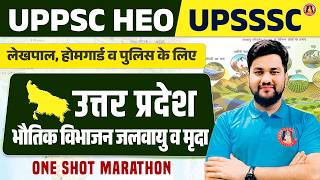 UP Lekhpal 2026 UP GK Live 🔴 | UP GK Marathon | UPPSC HEO | UP Police / Home Guard Special Class screenshot 2