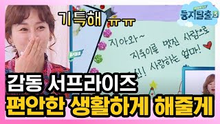 tvnnest3 송남매가 엄마 몰래 준비한 서프라이즈! ㅠ_ㅠ., 예뻐 죽겠어요 증맬.. 190115 EP.40