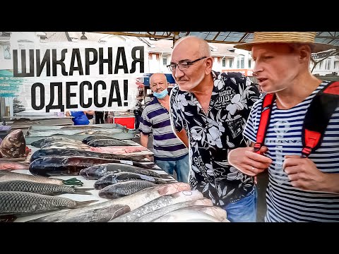 Шикарная Одесса. Какая рыба водится на Привозе. Ресторан Архимус