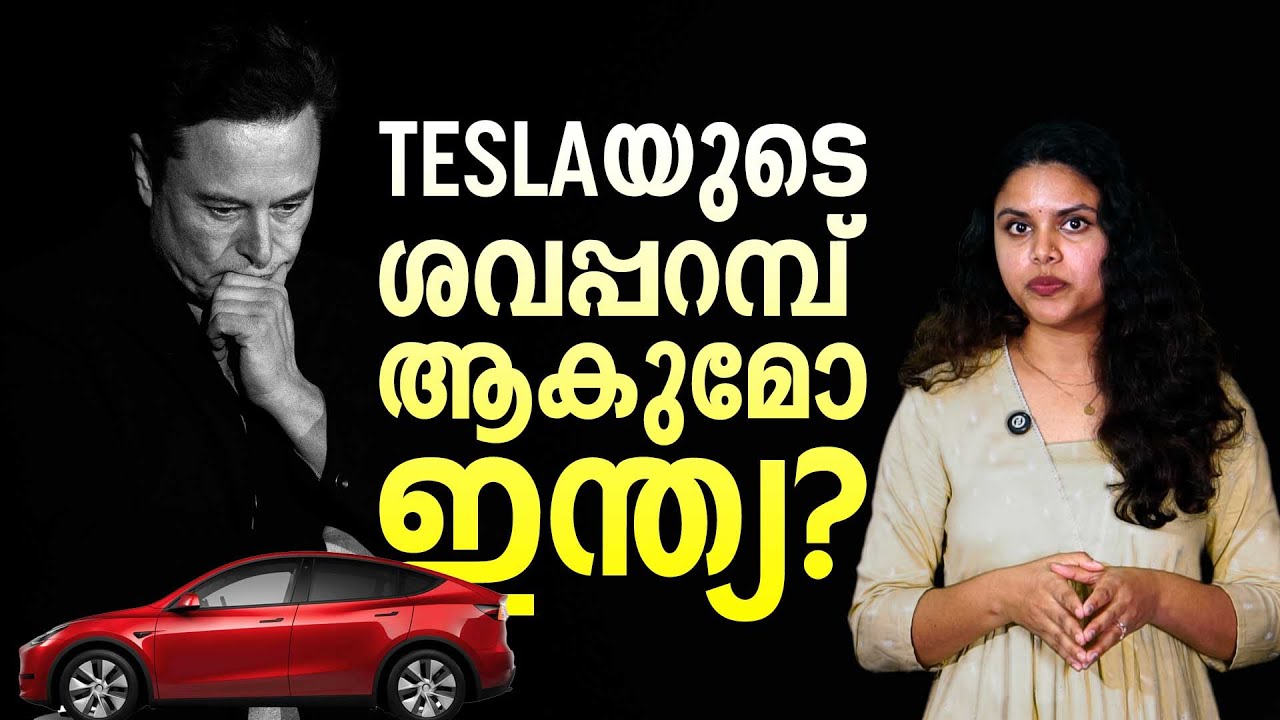 ഇന്ത്യക്കാർക്ക് TESLA വേണ്ടേ? മസ്കിന്റെ പ്ലാൻ പാളിയതെവിടെ? | Tesla Model Y Booking Sluggish