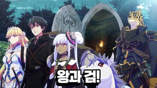 폐급 상태 이상 스킬로 최강이 된 내가 모든 것을 유린하기까지 12화 '왕과 검' 미리보기