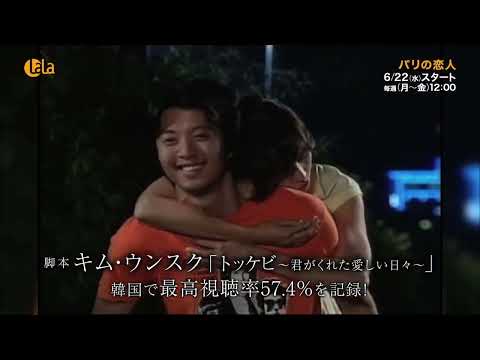 パリの恋人 予告動画サムネイル