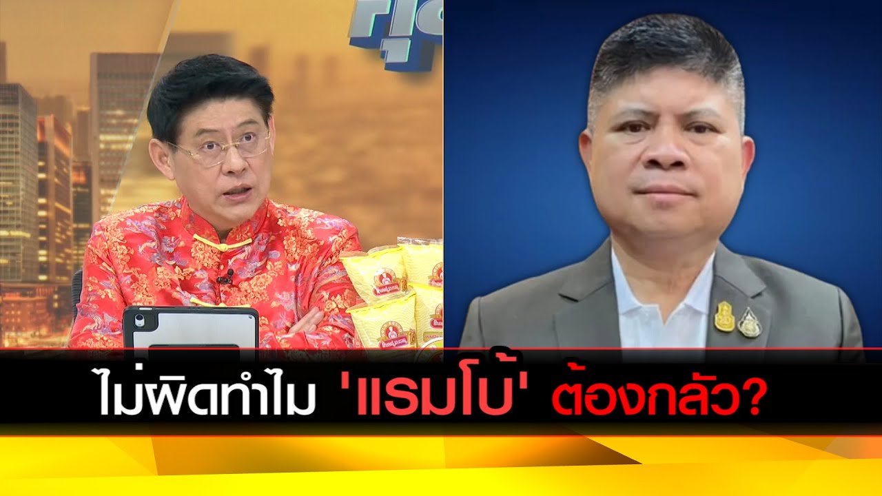 ไม่ผิดทำไม 'แรมโบ้' ต้องกลัว?