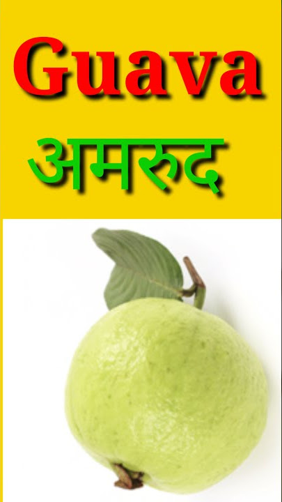 #shorts#abc #fruitname #name of fruit#children rymes। kids song। children song।children song hindi।