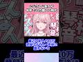 にじさんじ新人が半年で10万難しい時代なんやなぁ#vtuber #shorts #にじさんじ