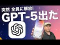 【みんな使える!】ついに出た!『GPT-5』コツや知識がなくても思い通りの答えが出しやすいその優れた仕組みを解説!