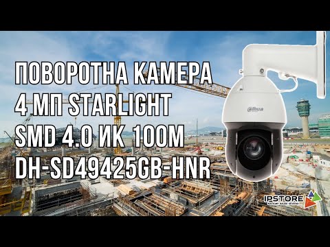 Установка роботизированных PTZ, поворотных цифровых SpeedDome камер, видео 5