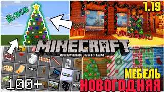 МОД НА РАБОЧИЙ МЕБЕЛЬ для Майнкрафт БЕ 1.19 | Скачать screenshot 4
